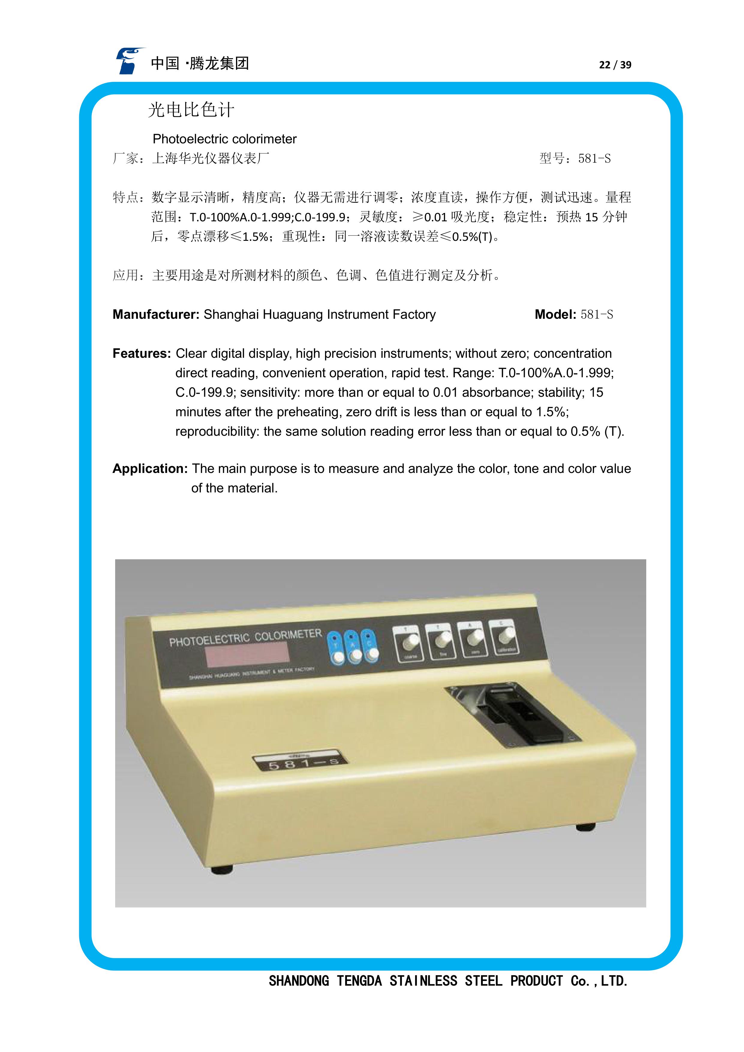 試驗(yàn)儀器21
