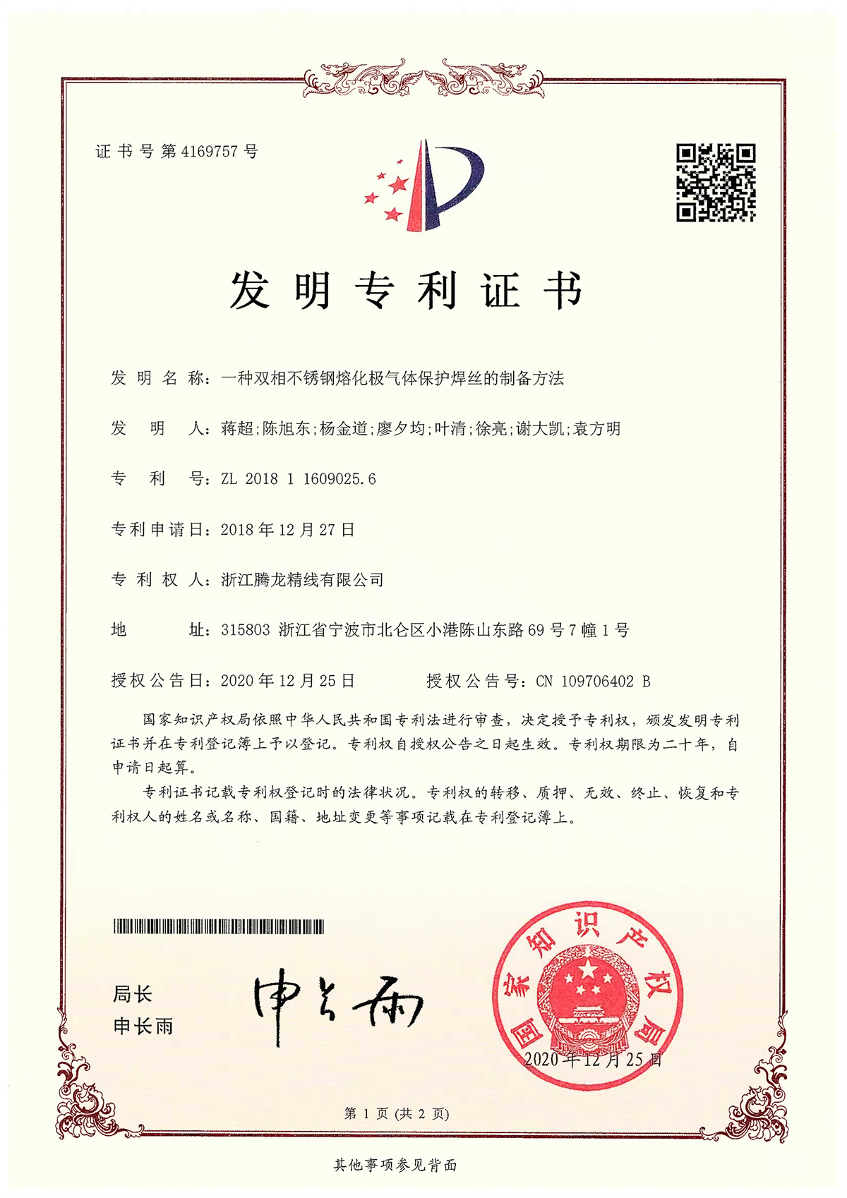 雙相不銹鋼熔化極氣體保護(hù)焊絲制備方法專(zhuān)利