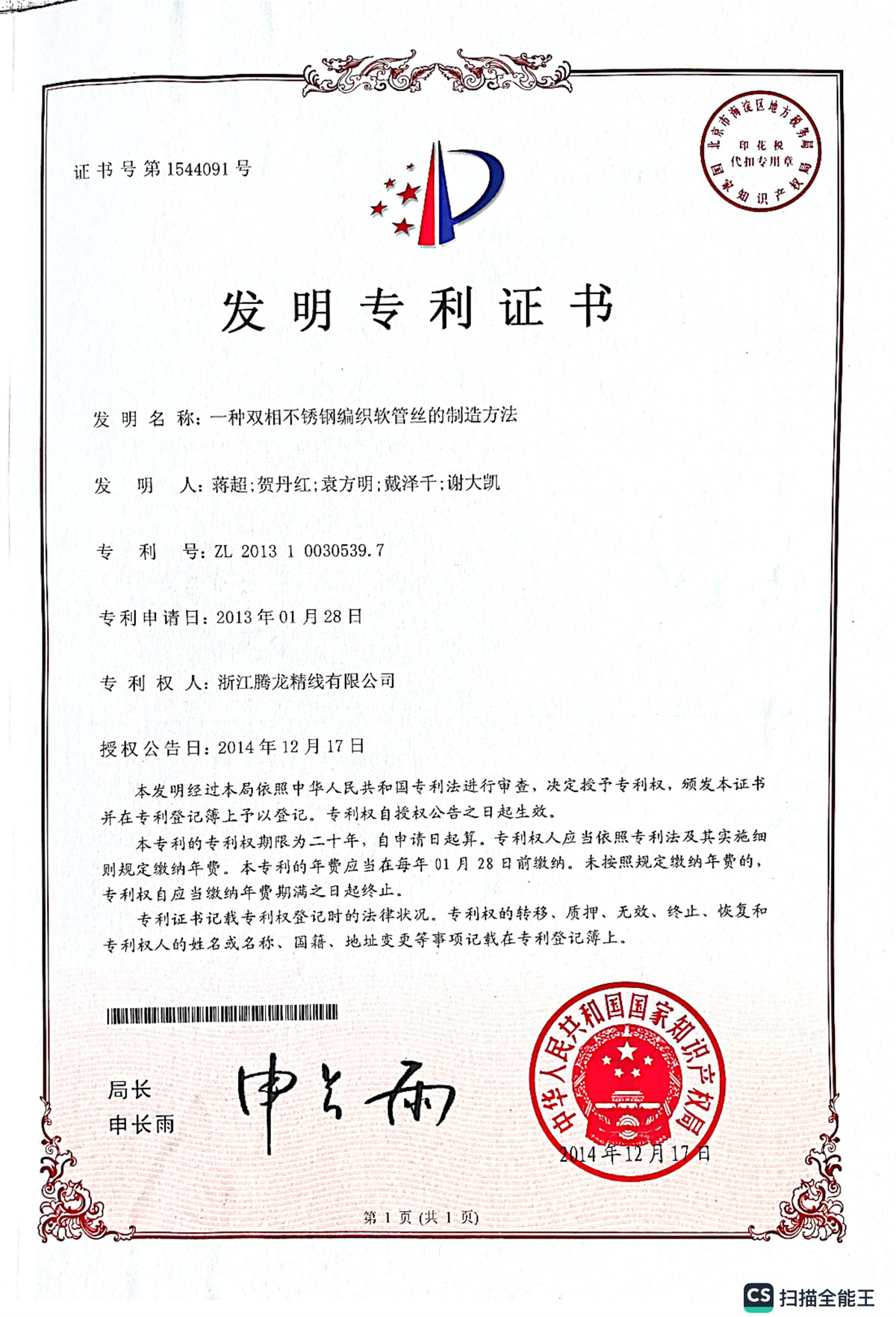 雙相不銹鋼編織軟管絲制造方法專(zhuān)利