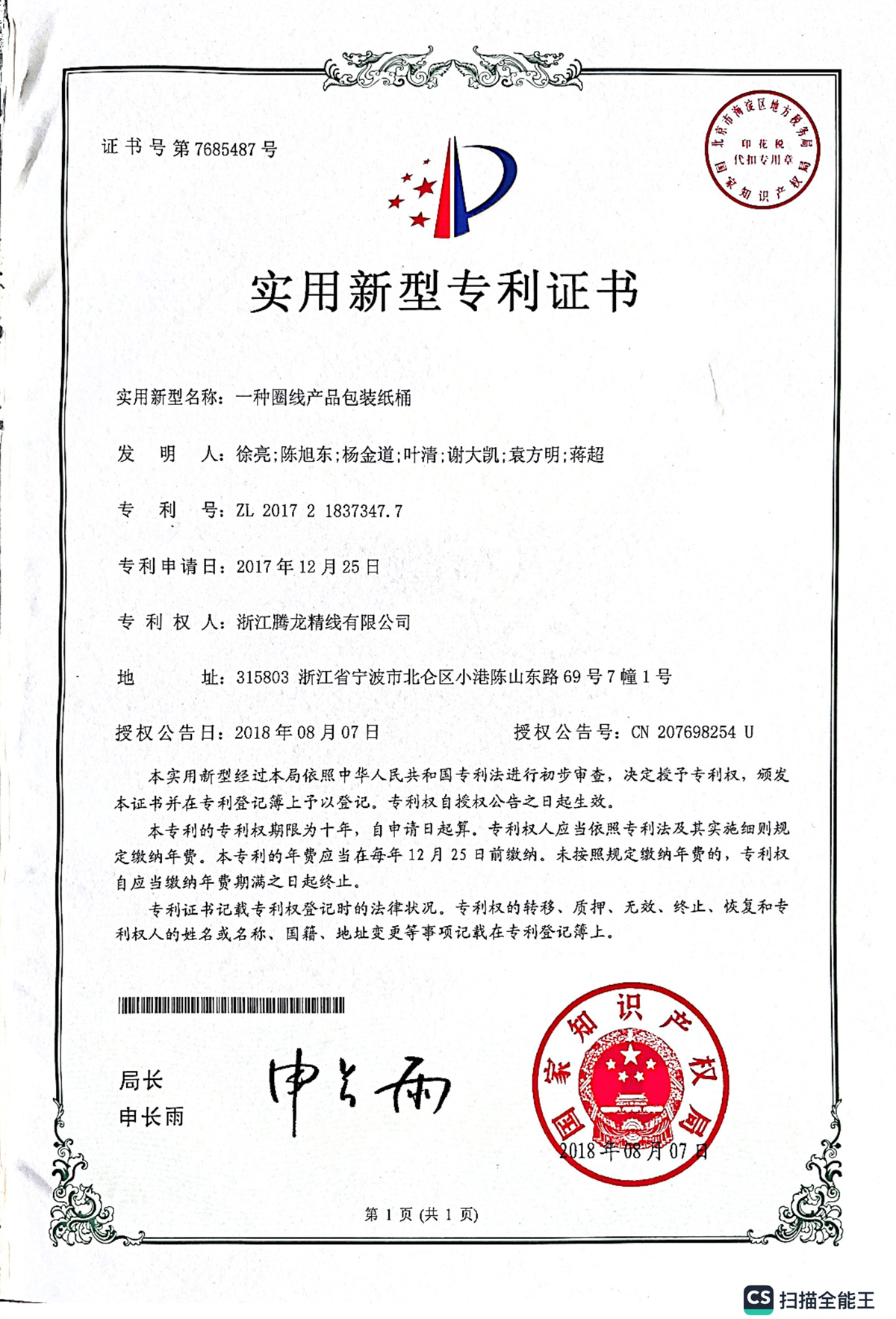 圈線產(chǎn)品包裝紙桶專(zhuān)利