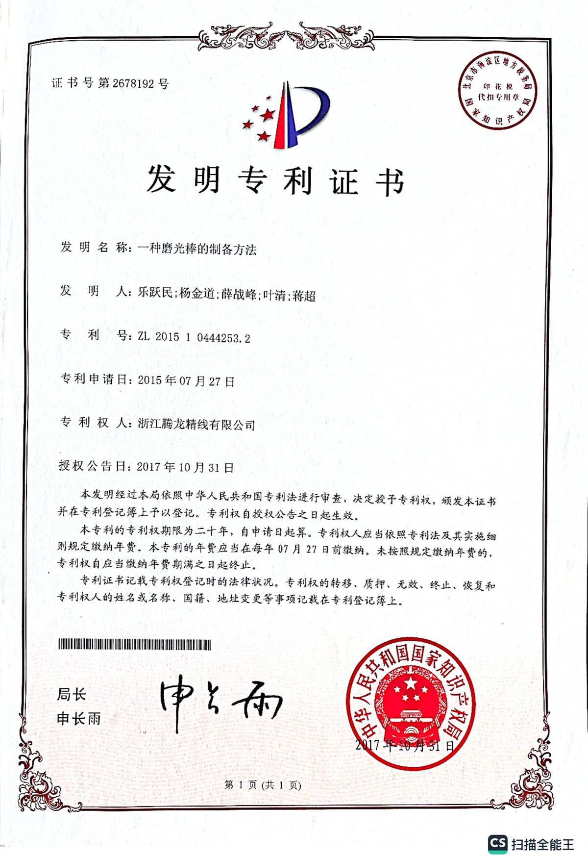 磨光棒制備方法專(zhuān)利