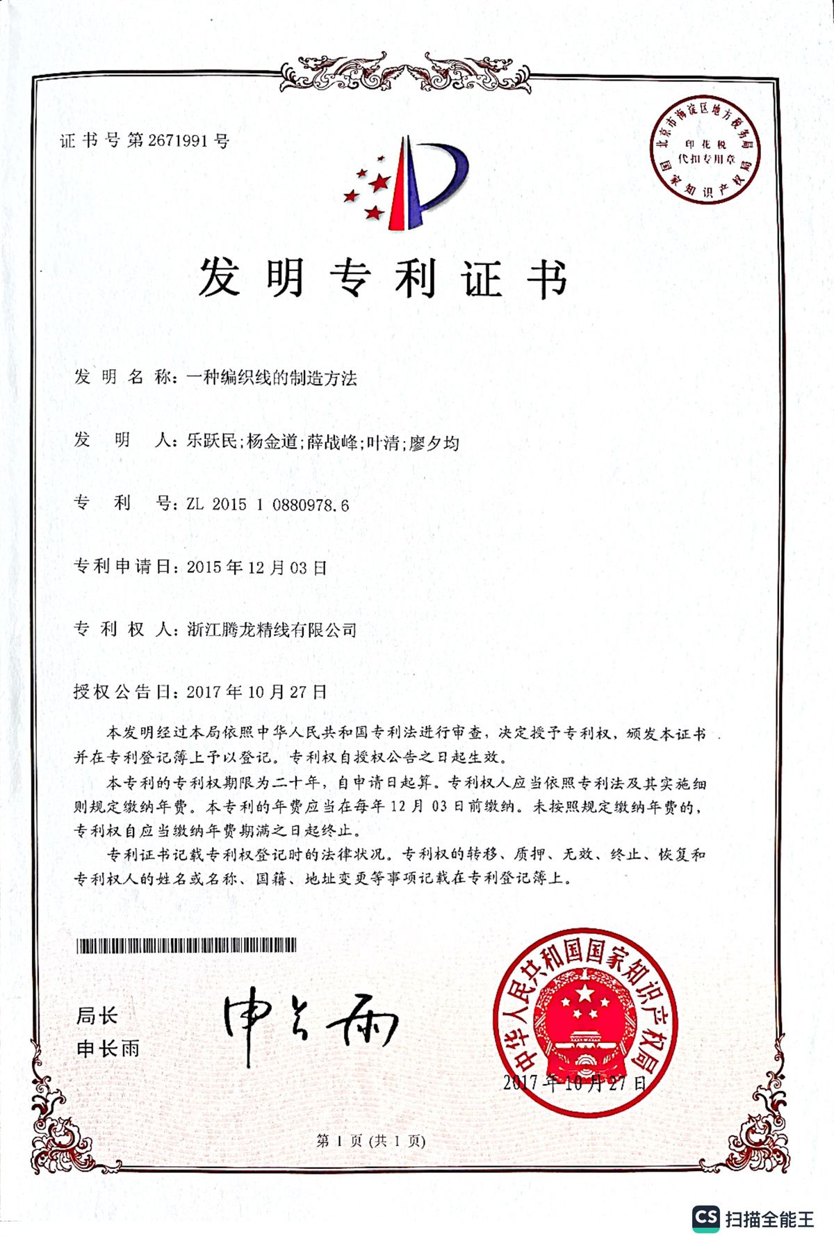 編織線制造方法專(zhuān)利