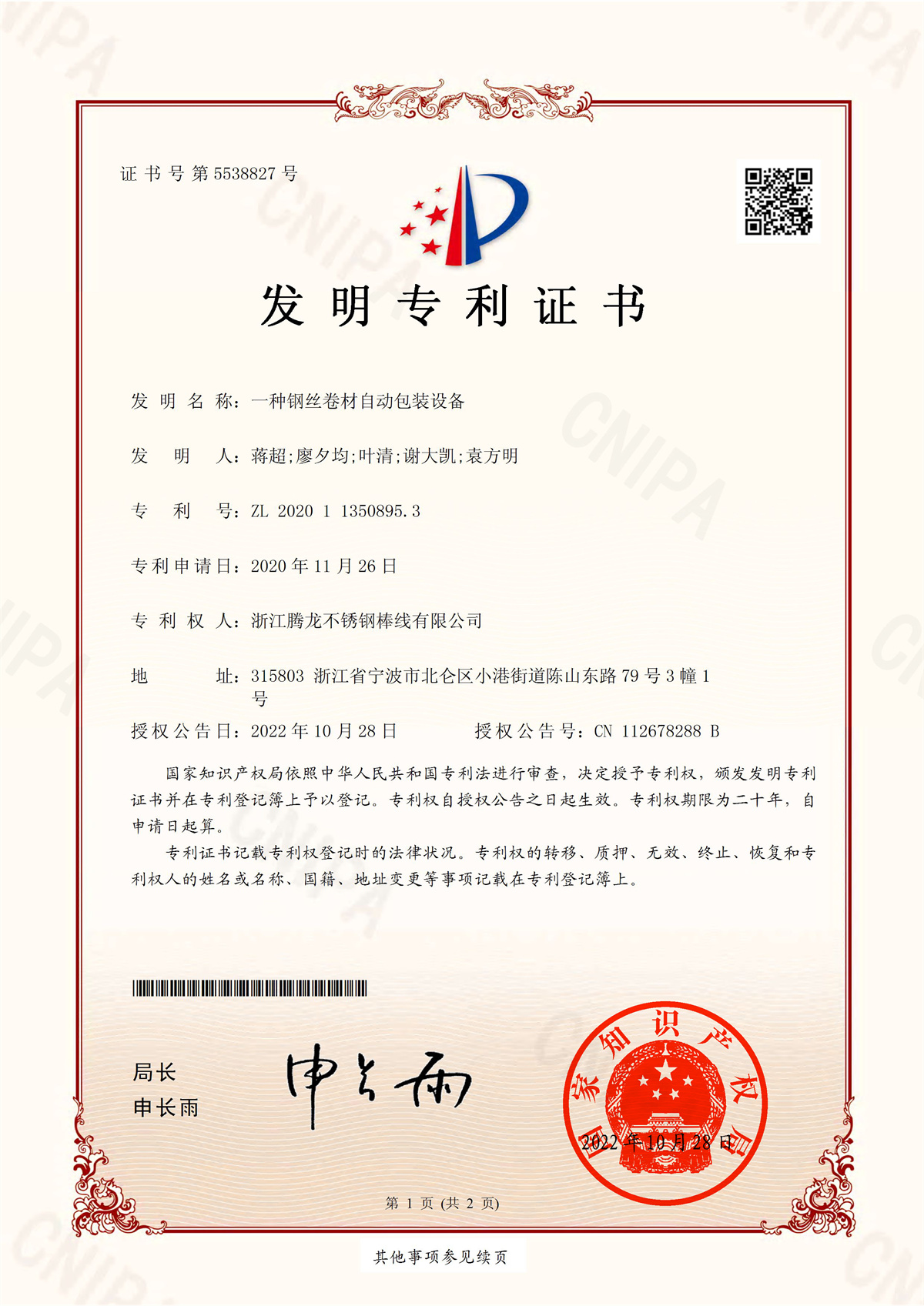 鋼絲卷材自動(dòng)包裝設(shè)備專(zhuān)利