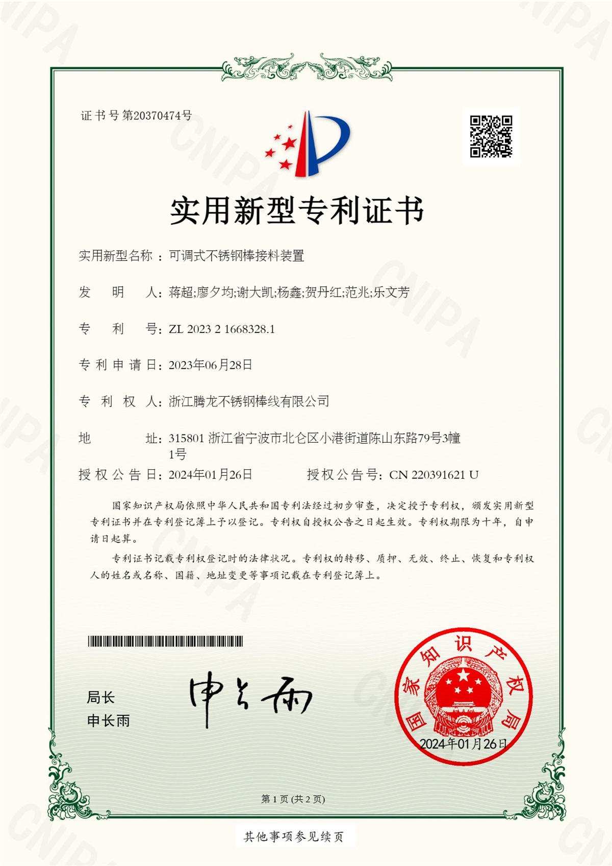 可調(diào)式不銹鋼棒接料裝置專(zhuān)利