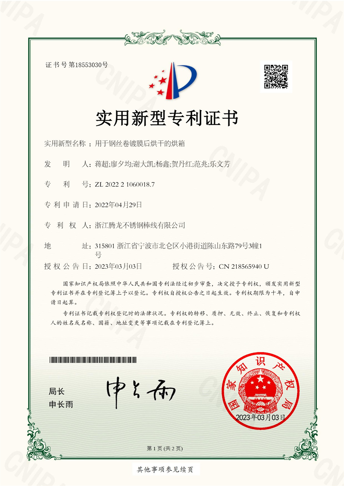 鋼絲卷鍍膜后烘干烘箱專(zhuān)利