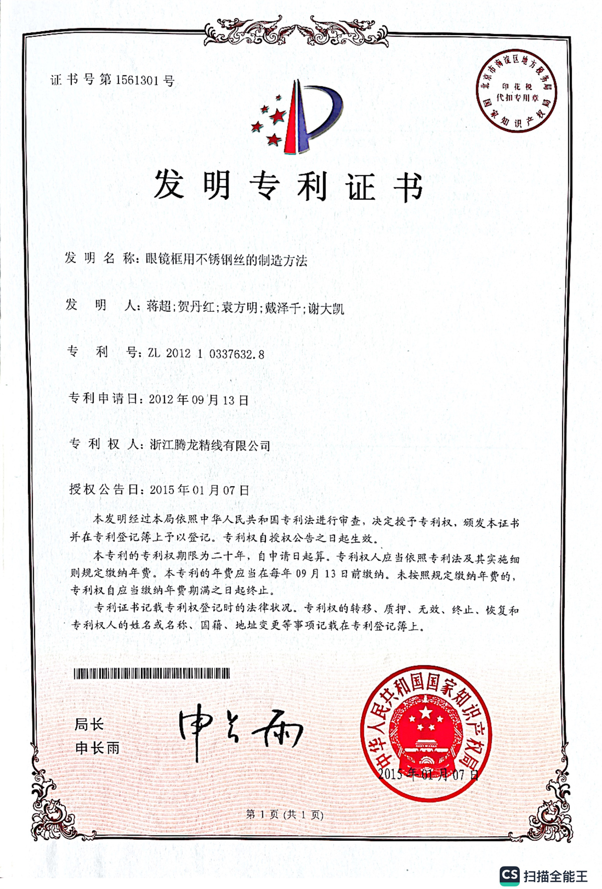 眼鏡框用不銹鋼絲制造方法專(zhuān)利