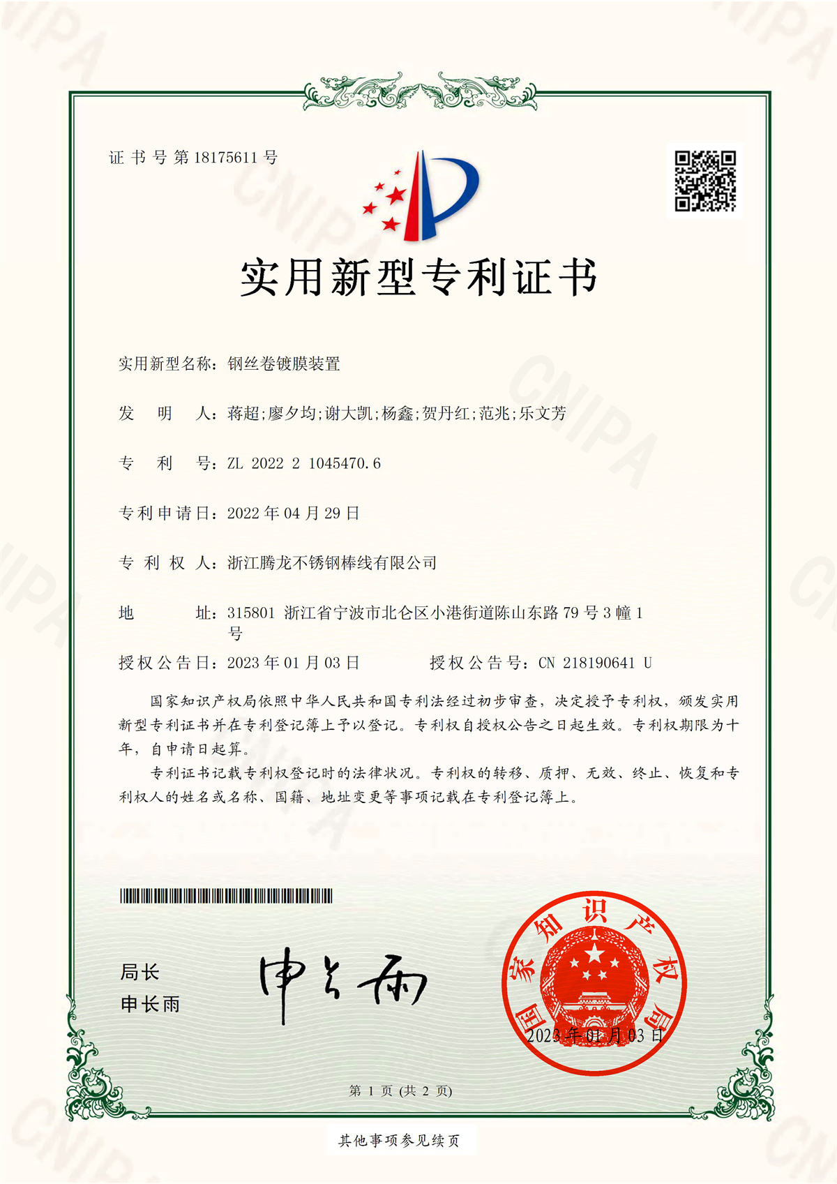 鋼絲卷鍍膜裝置專(zhuān)利