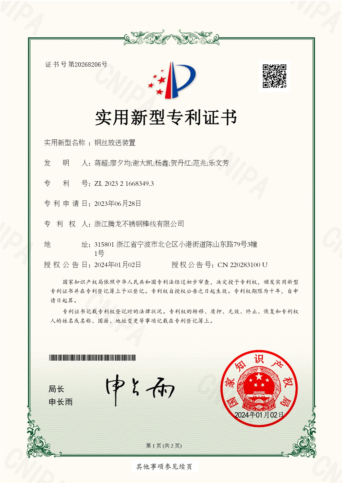 鋼絲放送裝置專(zhuān)利
