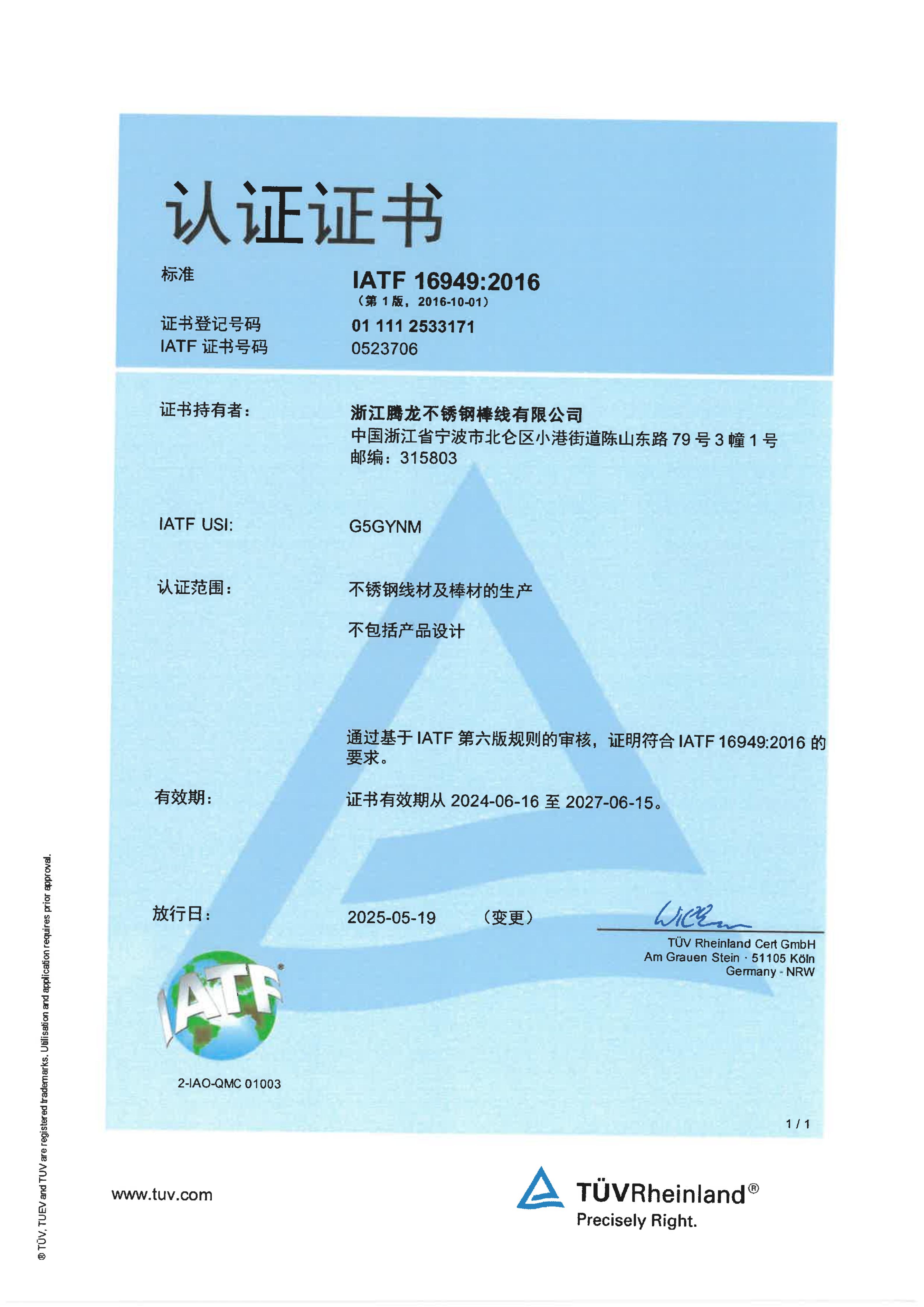 IATF16949汽車(chē)行業(yè)質(zhì)量管理體系認(rèn)證