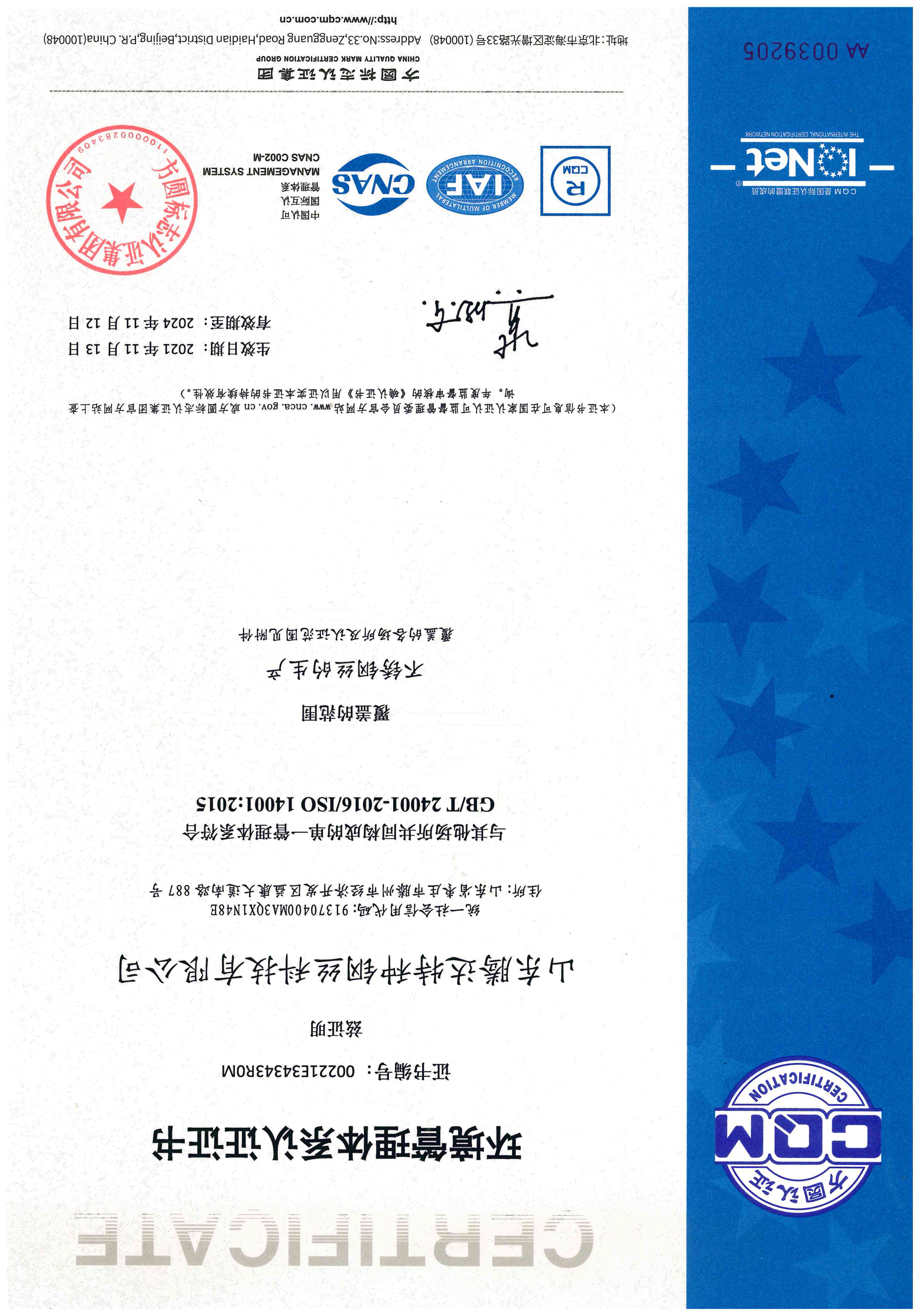 特鋼ISO 14001環(huán)境管理體系認(rèn)證