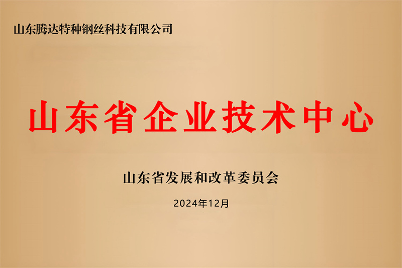 企業(yè)技術(shù)中心