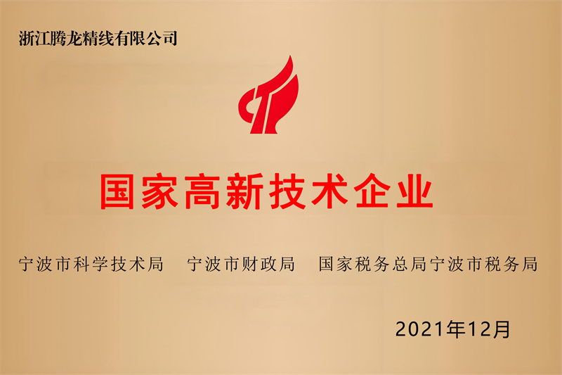 高新技術(shù)企業(yè)