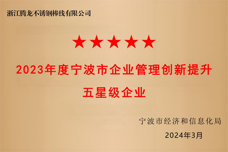 五星級企業(yè)
